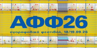 Το timetable του 4ου Αγοραφοβικού Φεστιβάλ: 18 & 19 Σεπτεμβρίου 2026 Το timetable του 4ου Αγοραφοβικού Φεστιβάλ