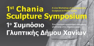 Ξεκινά το 1ο Συμπόσιο Γλυπτικής Δήμου Χανίων 2026 Ξεκινά το 1ο Συμπόσιο Γλυπτικής Δήμου Χανίων 2026