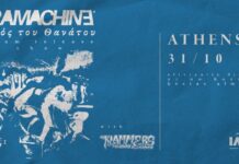 Οι Dramachine παρουσιάζουν το album «Χορός του Θανάτου» LIVE στο ΙΛΙΟΝ Plus Χορός του Θανάτου