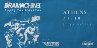 Οι Dramachine παρουσιάζουν το album «Χορός του Θανάτου» LIVE στο ΙΛΙΟΝ Plus Χορός του Θανάτου