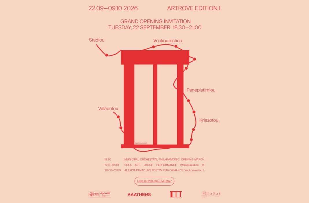 Artrove edition 1: Η Τέχνη συναντά τη Μόδα