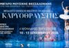 «Καρυοθραύστης» στο Μέγαρο Μουσικής Θεσσαλονίκης με αστέρες του παγκόσμιου μπαλέτου! Η προπώληση άνοιξε. Καρυοθραύστης