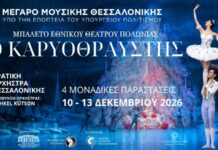 «Καρυοθραύστης» στο Μέγαρο Μουσικής Θεσσαλονίκης με αστέρες του παγκόσμιου μπαλέτου! Η προπώληση άνοιξε. Καρυοθραύστης