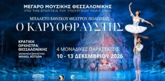 «Καρυοθραύστης» στο Μέγαρο Μουσικής Θεσσαλονίκης με αστέρες του παγκόσμιου μπαλέτου! Η προπώληση άνοιξε. Καρυοθραύστης