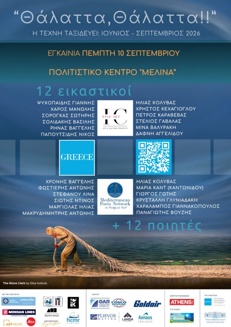 Θάλαττα, Θάλαττα