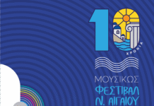 ΜΟΥΣΙΚΩΣ – 10ο Φεστιβάλ Νοτίου Αιγαίου – Η μουσική ταξιδεύει στα νησιά του Νοτίου Αιγαίου