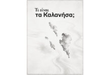Kalanisa Seafood: Η γεύση της θάλασσας στη νέα Στοά Αρσακείου Kalanisa Seafood: Η γεύση της θάλασσας στη νέα Στοά Αρσακείου