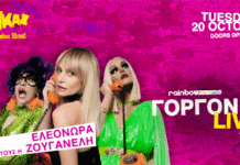 Η ατζέντα του ΚΛΑΚΑΖ αυτήν την εβδομάδα: Rainbow Mermaids, Drag Lip Sync Battle, Έλενα Λεώνη Rainbow Mermaids, Drag Lip Sync Battle, Έλενα Λεώνη