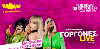 Η ατζέντα του ΚΛΑΚΑΖ αυτήν την εβδομάδα: Rainbow Mermaids, Drag Lip Sync Battle, Έλενα Λεώνη Rainbow Mermaids, Drag Lip Sync Battle, Έλενα Λεώνη