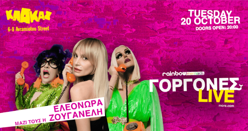 Rainbow Mermaids, Drag Lip Sync Battle, Έλενα Λεώνη